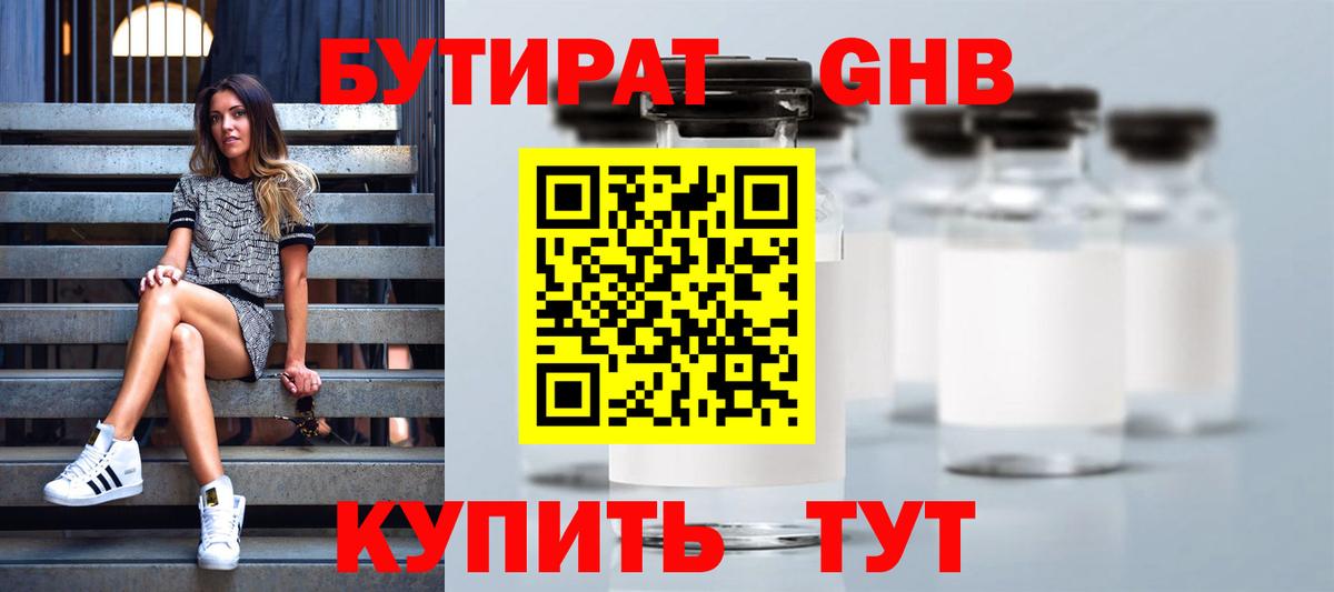 Бутират бутик Нижний Тагил