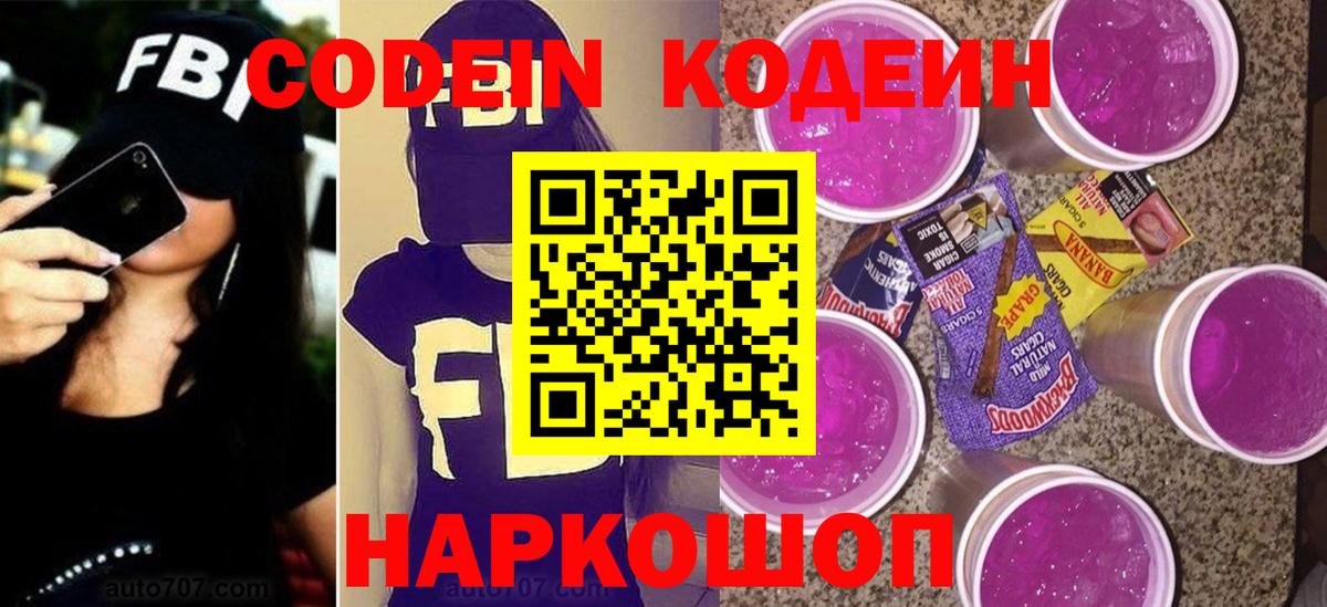 Кодеиновый сироп Lean напиток Lean (лин)  Codein напиток Lean (лин)  Вход с VPN  Нижний Тагил 
