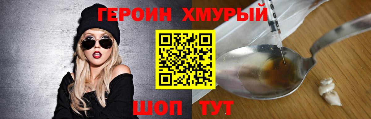 Героин Heroin Нижний Тагил