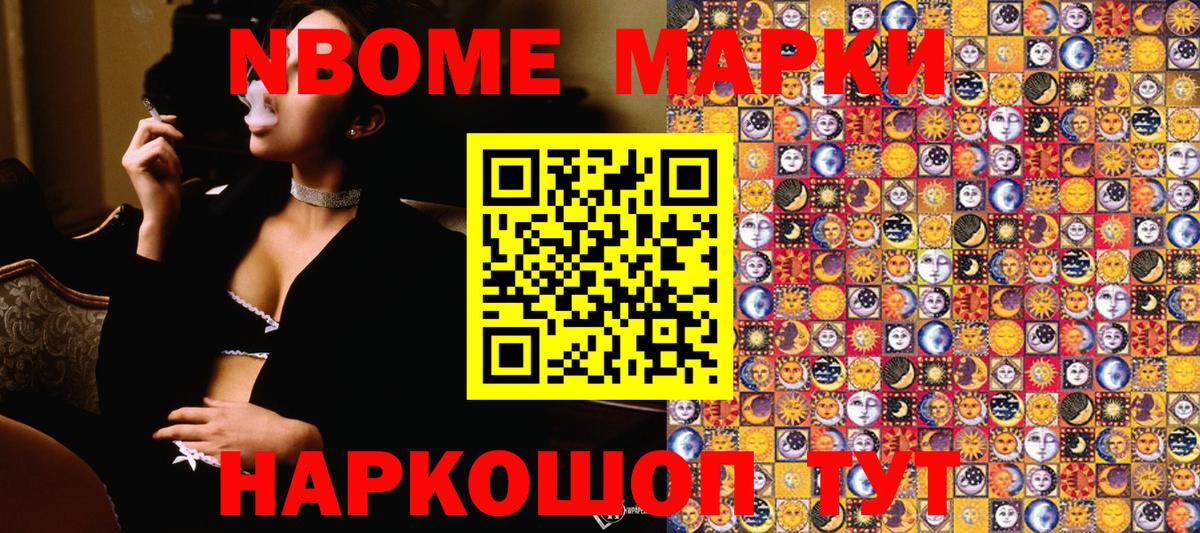 Нижний Тагил  Марки N-bome 1,5мг  Марки 25I-NBOMe  Вход с VPN 